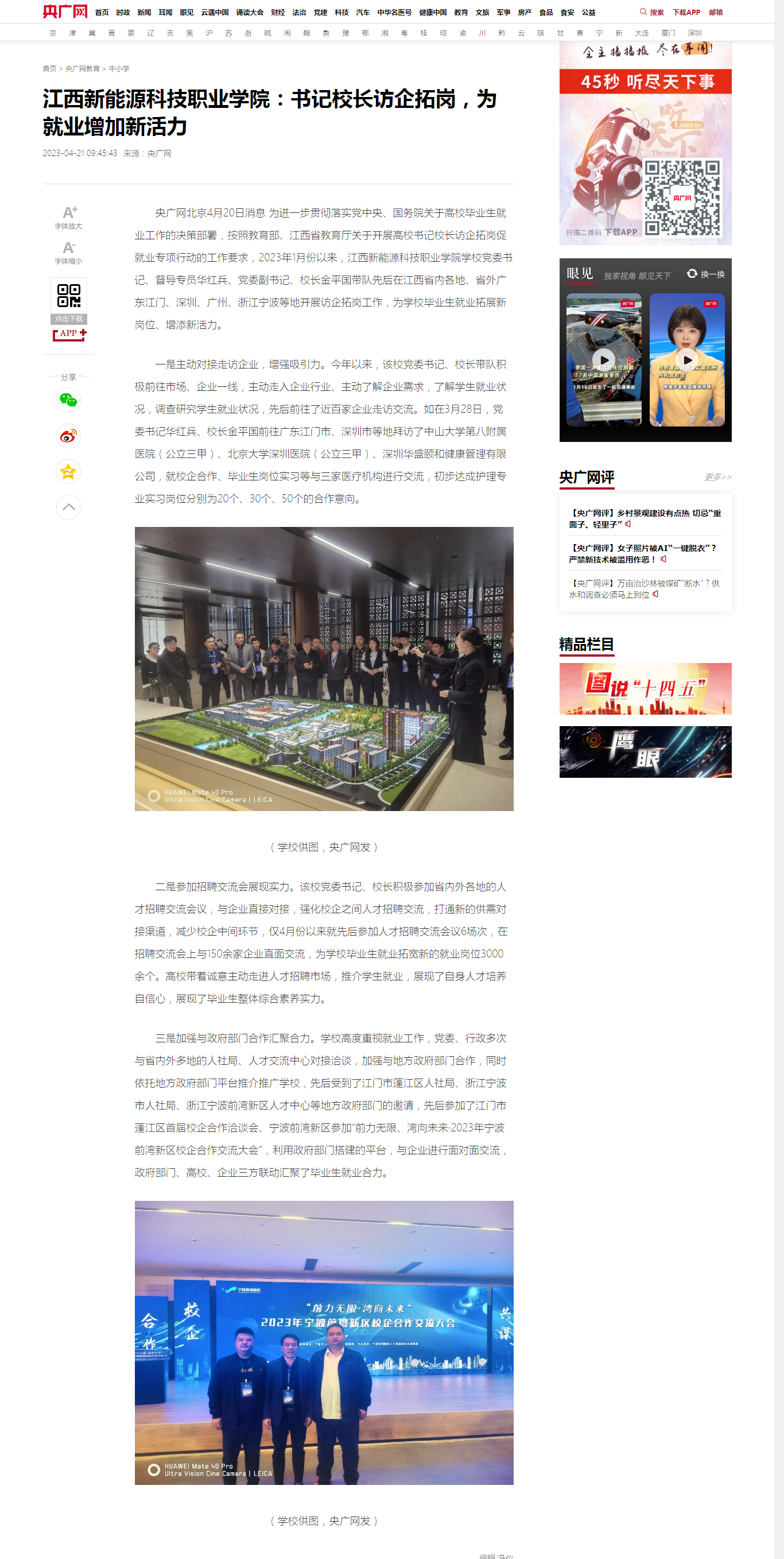 【央广网】yl8cc永利官网：书记校长访企拓岗，为就业增加新活力_央广网.png