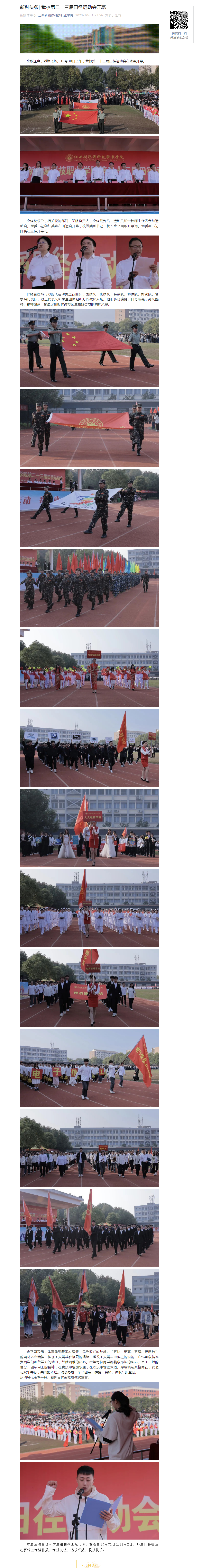 新科头条_ 永利官网第二十三届田径运动会开幕.png