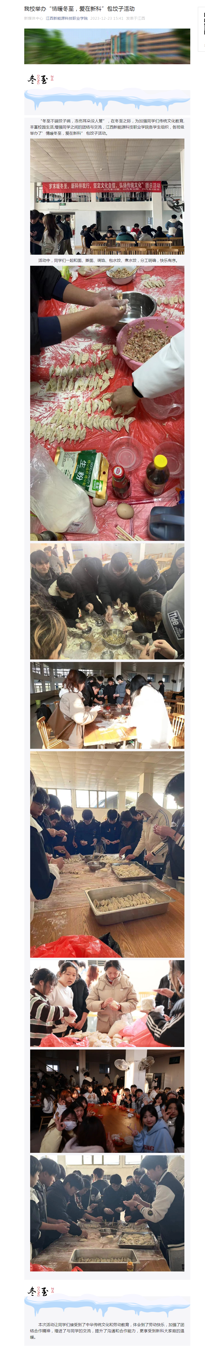 永利官网举办“情暖冬至，爱在新科”包饺子活动.png
