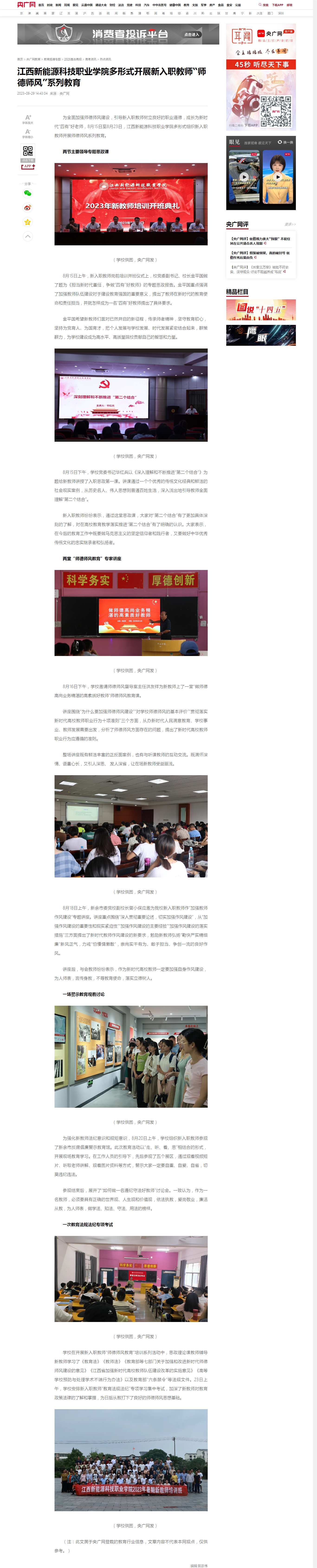 【央广网】yl8cc永利官网多形式开展新入职教师“师德师风”系列教育.png