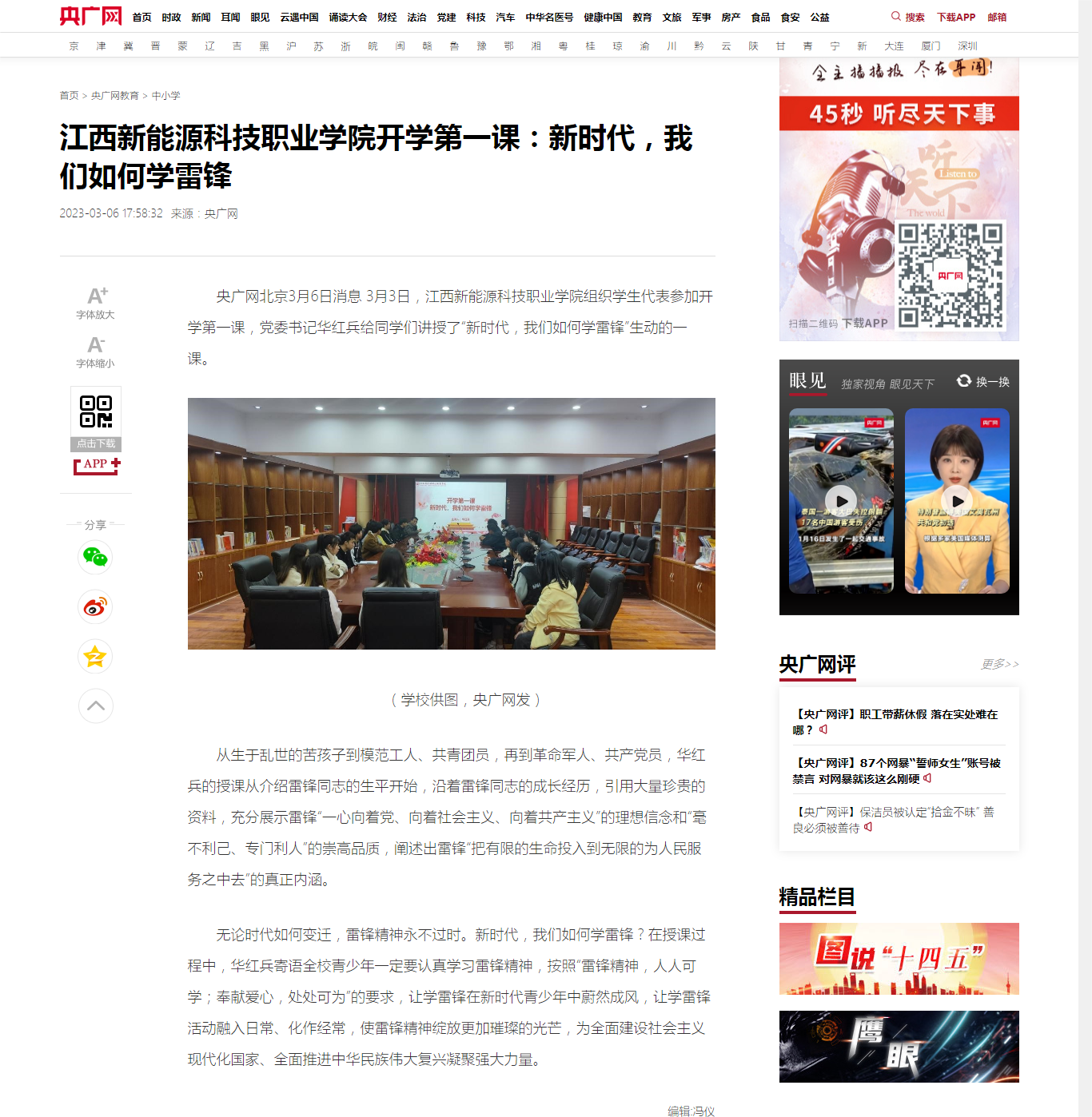 【央广网】yl8cc永利官网开学第一课：新时代，我们如何学雷锋.png