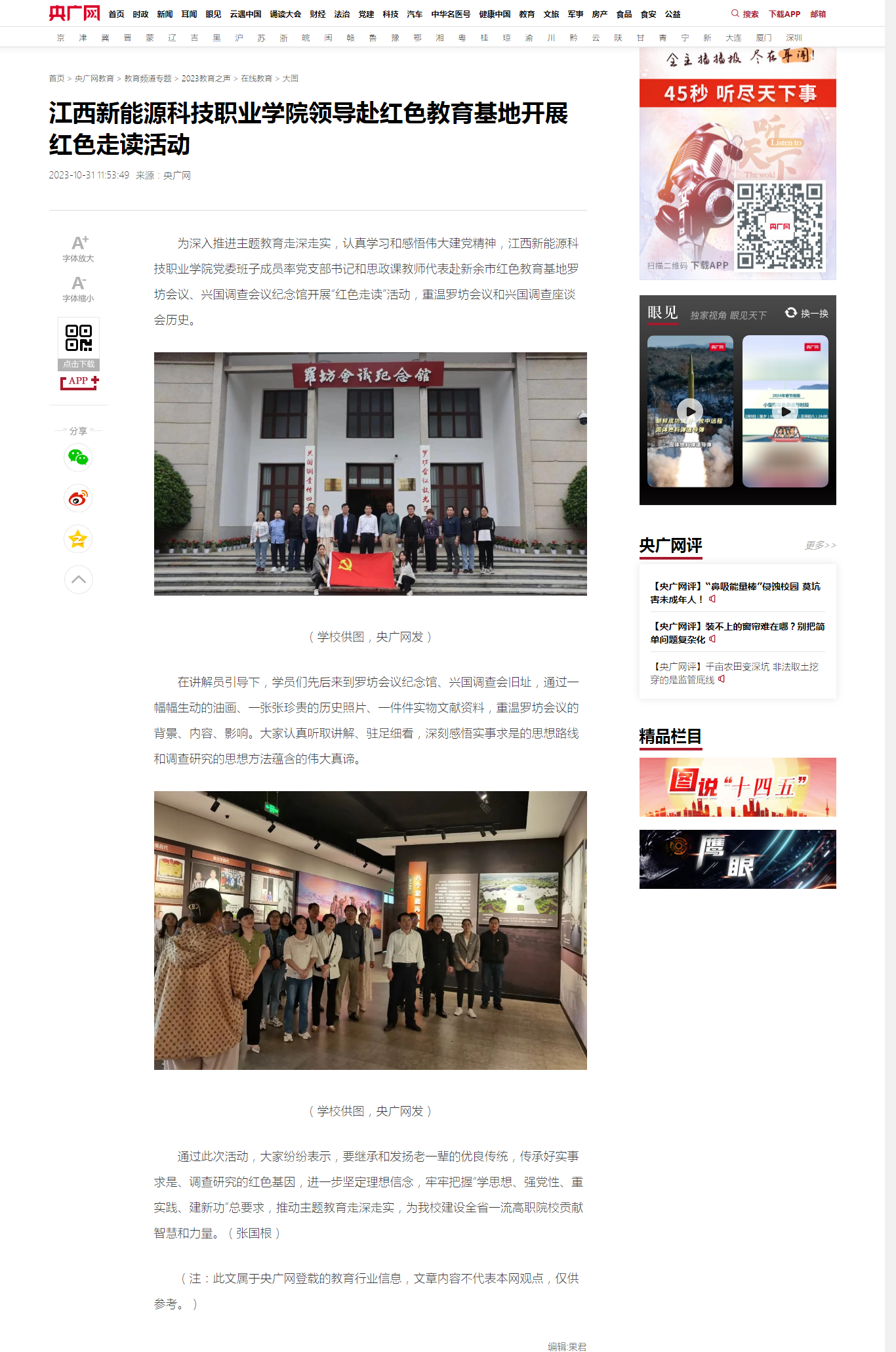 【央广网】yl8cc永利官网领导赴红色教育基地开展红色走读活动.png