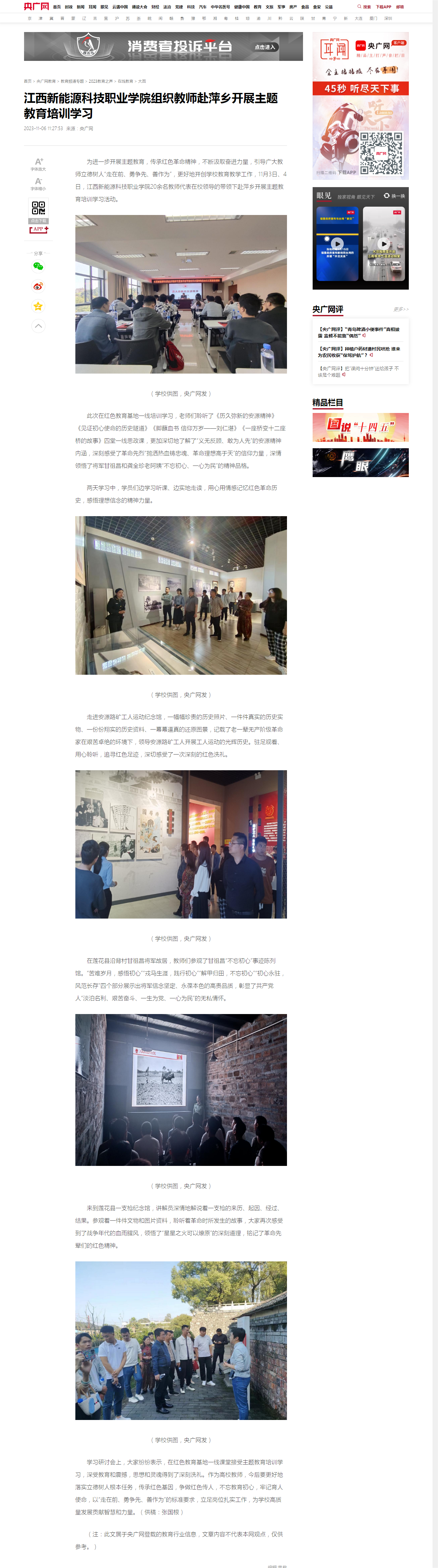 【央广网】yl8cc永利官网组织教师赴萍乡开展主题教育培训学习_央广网.png