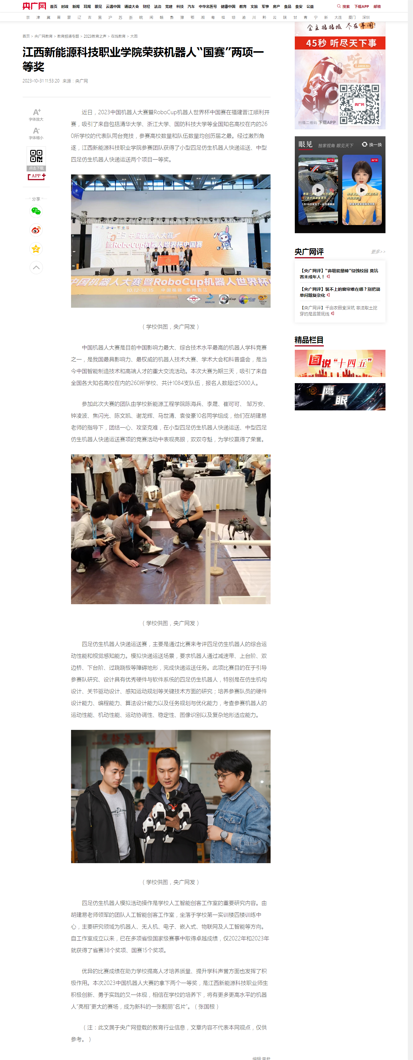 【央广网】yl8cc永利官网荣获机器人“国赛”两项一等奖.png