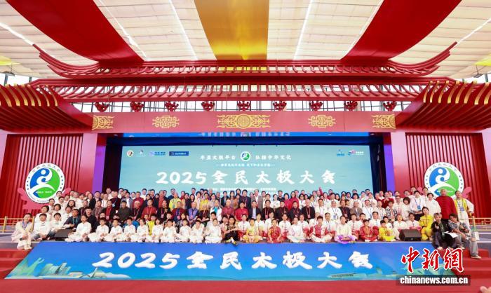 2025全民太极大会：汇聚全球流派推动太极文化多