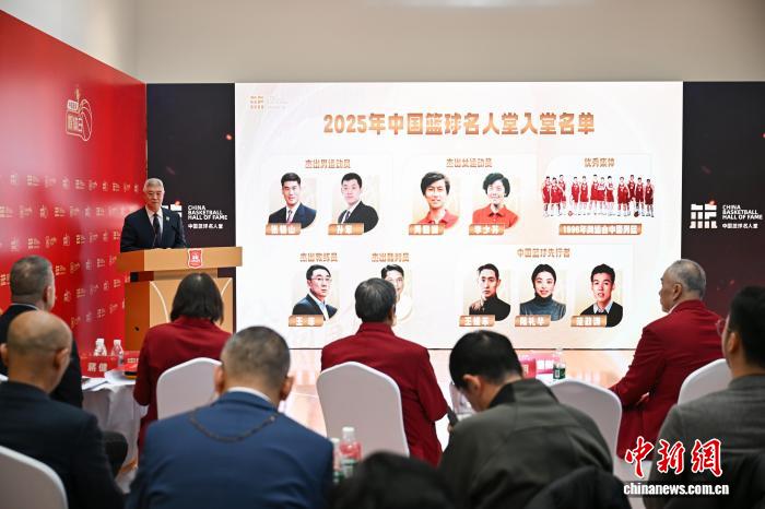 2025年中国篮球名人堂入选名单公布：九位杰出个